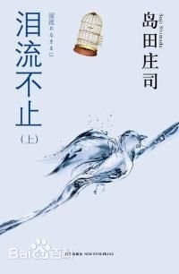 淚流不止（出書版）
